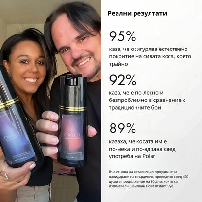 1× OryColour шампоан за незабавно боядисване 